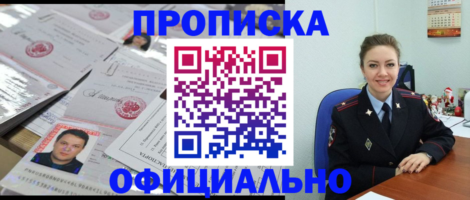 временная регистрация в Енисейске